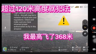 DJI mavic3 high test  大疆无人机高度测试  到底能不能飞到500米的高度？土耳其空域