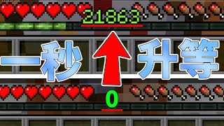 【Minecraft】1秒從【0等~21863等】!!獲得全成就原來只要一個按鍵!?一些簡單的指令教學!【Timmy小樹】|全字幕|#Minecraft小教室EP.4!