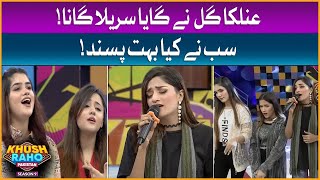 Anilka Gill Melodious Song | Khush Raho Pakistan Season 9 | Faysal Quraishi Show