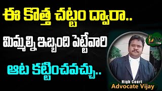 Law Point 4 క్రిస్టియన్స్ జోలికి వెళ్తే చుక్కలు చూపిస్తున్న కొత్త చట్టం    Advocate Vijay Baskher