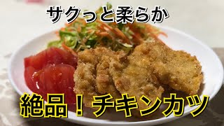 チキンカツの美味しさ倍増する２つのポイント！