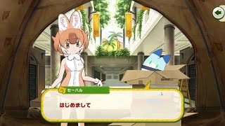 DMM版　けものフレンズ3やってみる メインストーリーS2（97）