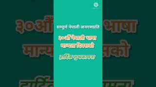 नेपाली भाषा मान्यता दिवसमा सुरम्या राईद्वारा कविता वाचन