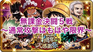 ジャンプチ決闘〜無課金王への道     生成短縮週6日目