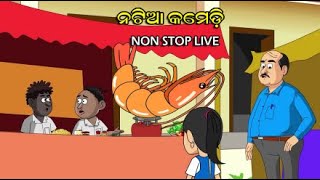 Natia Comedy Live 5 || Utkal cartoonworld's Live broadcast