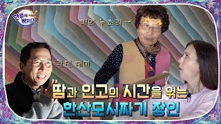 [K컬처TV 시즌2 _16회 하이라이트] 세계로 뻗어 나가는 ‘한산모시’