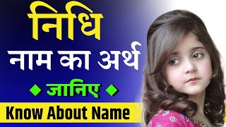 निधि नाम का अर्थ | Nidhi Ka Matlab | Nidhi Name meaning  | Unique Baby Girls Name new