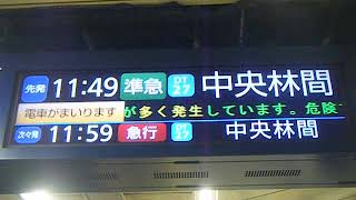 東京メトロ半蔵門線接近放送;準急　中央林間行き