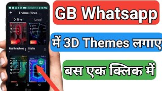 How To Set 3D Themes in Gb Whatsapp | Gb Whatsapp Mein 3D Themes Kaise Lagaye 2021