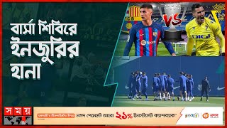 লা লিগায় রাতে মাঠে নামবে স্প্যানিশ জায়ান্ট বার্সেলোনা | Barcelona vs Cadiz | La Liga | Somoy TV