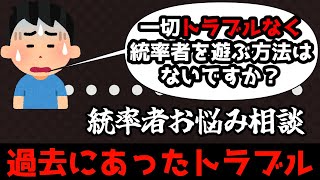 【MTG】【統率者】過去の経験から知りたい「トラブルなく統率者を遊びたい」