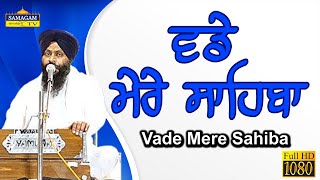 ਵਡੇ ਮੇਰੇ ਸਾਹਿਬਾ | Vade Mere Sahiba | New Shabad 2023 | Samagam Tv