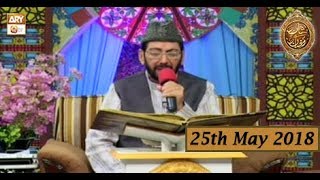 Naimat e Iftar - Tilawat e Quran - 25th May 2018 - ARY Qtv