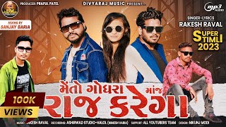 RAKESH RAVAL NEW TIMLI 2024 || ME TO GODHRA ME RAJ KAREGA || DIVYARAJ MUSIC