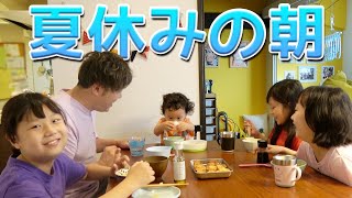 【5人きょうだい】エハラ家のまったりモーニングルーティン