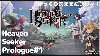 【ローグライク】Heaven Seeker Prologue#1 ローグライク×弾幕＝神ゲー【ゆっくり実況】