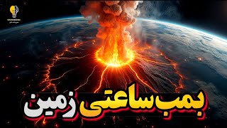 8 آتشفشانی که هر لحظه ممکنه فوران کنند: خطرناک‌ترین آتشفشان‌های فعال دنیا