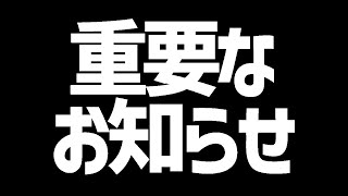 【ラグナド】大切なお知らせ