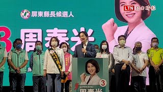 最後衝刺！周春米5大造勢場東港起跑 賴清德東隆宮站台萬人相挺