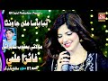 Paya Passa Molan Ja Wathna | Faiza Ali | New Song | 2022 | Sa Sajid Production | Hd