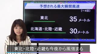 天気予報です。2015年12/3（木）7時 二つ玉低気圧で全国的に風強く