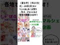 富士市の方必見！【号外net】詳しい記事はコメント欄より