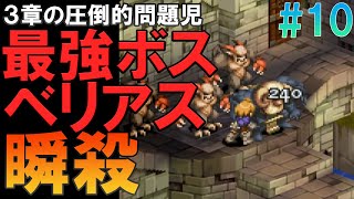 ファイナルファンタジータクティクス PS版 #10 昔の記憶を頼りにフィナス河までプレイ【FFT】【ゆっくり実況】