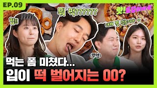 맛집 계정 운영자가 알려주는❗ 직장인 찐 맛집 최종.zip📂  | [핫!토킹어바웃 EP.9]