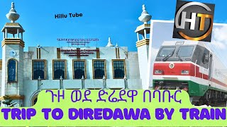 Trip to Dire Dawa by Train/ጉዞ ወደ ድሬEthio-Djibouti railwayበባቡር ለመሄድ ካሰባቸሁ ይሄንን ተመልከቱ