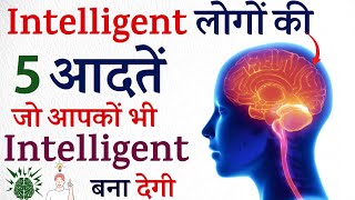Ep. 2- Intelligent kaise bane| बुद्धिमान कैसे बने?|How to improve brain power|How do geniuses think?