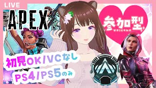 【 PS4版APEX / CSのみ参加型＠２ 】1/13㈪  ダイア⇔プラチナ帯　VCメンバーのみ可（PSVC聞き専OK）🌸全機種OK・初見さん初心者さんOK  #初見歓迎  ＃女性配信  #ps5