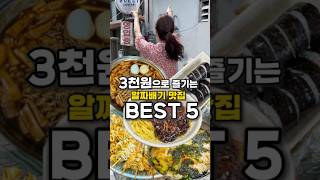 알짜배기 맛집 5곳