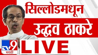 Uddhav Thackeray Kannad Full Sabha | 15 november 2024 | Vidhan Sabha Election 2024