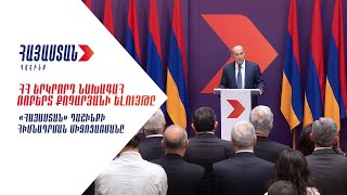 ՀՀ երկրորդ նախագահ Ռոբերտ Քոչարյանի ելույթը՝ «Հայաստան» դաշինքի հիմնադրման միջոցառմանը