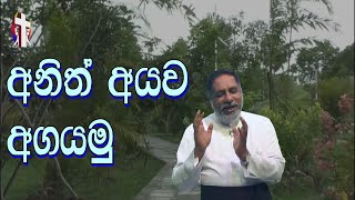 අනිත් අයව අගයමු Catholic Sinhala Preaching  Thought For The Day   06th  June  2021