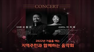 2022년 9월 18일 지역주민과 함께하는 음악회