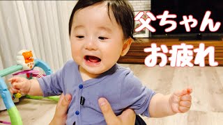 父ちゃん帰ってきてゲラゲラ笑う赤ちゃん　生後7ヶ月　Japanese baby