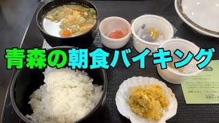 【#0893】2023年度大人の休日倶楽部3rdシーズン青森温泉旅：２泊め〜帰還編・青森まちなかおんせん朝食バイキング・リゾートしらかみ特例乗車・TRAIN DESK７号車で賃労働しつつ帰還【けの汁】