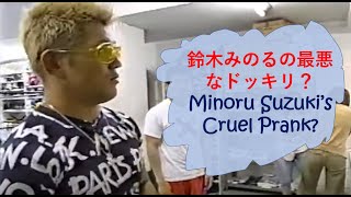 Minoru Suzuki's Cruel Prank [Subtitled]