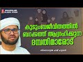 നിങ്ങളുടെ കുടുംബത്തിൽ ബർക്കത് വേണോ.. simsarul haq hudavi speech