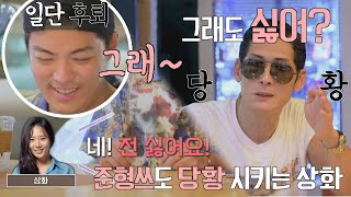 팬지오디 꼬맹쓰 '이상화' 설득하기 실패한 박준형(Joon Park)..🤣 해방타운(haebangtown) 20회 | JTBC 211015 방송