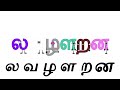 Tamil Alphabet Lore Song (Jumpstart)