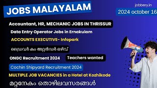 തൊഴിലവസരങ്ങള്‍ #jobsinkerala obsinkerala  #jobvacancies  #jobsearch  #job  #jobvacancyinkeralatoday