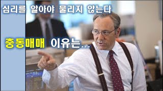 에이루트 9(심리를 모르면 주식 투자 마다 물린다. 충동매매 이렇게 극복하라)_2020년10월23일