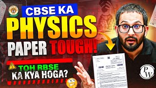 📢 CBSE Ka Physics Paper Tough! 😱 Kya RBSE Board Exam Bhi Hard Aayega? 🔥 Must Watch!