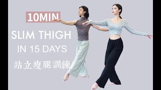 SLIM THIGH IN 15 DAYS WITH A BALLET DANCER/ NO JUMPING