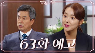 [63회 예고] 1번 그리고 2번.. 뭘로 할까요? [빨강 구두] | KBS 방송