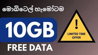 Mobitel free data | 10GB free data offer | free data - mobitel 4g free data #mobitel_free_data