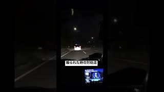 煽り運転をしてくる車の撃退方法