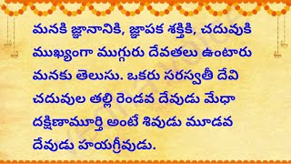 తల్లిదండ్రులు పిల్లలకు చదువు బాగా రావాలి అంటే నేర్పాల్సిన శ్లోకం/Every Student Must know this Sloka